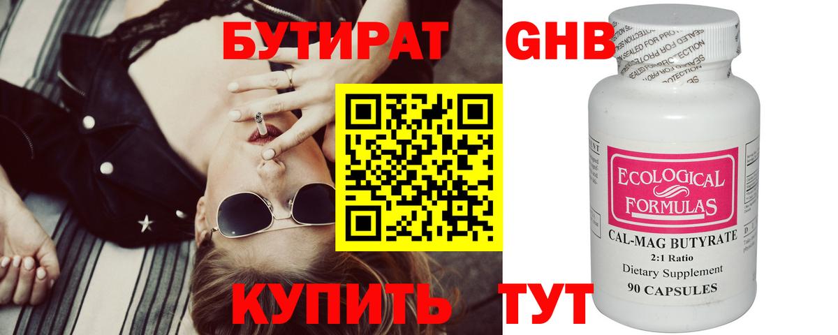 Звенигород  Бутират BDO  БУТИРАТ  Вход с VPN 