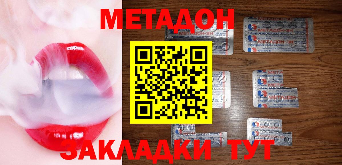 МЕТАДОН VHQ  МЕТАДОН methadone  Звенигород  гидра онион  Вход с VPN 